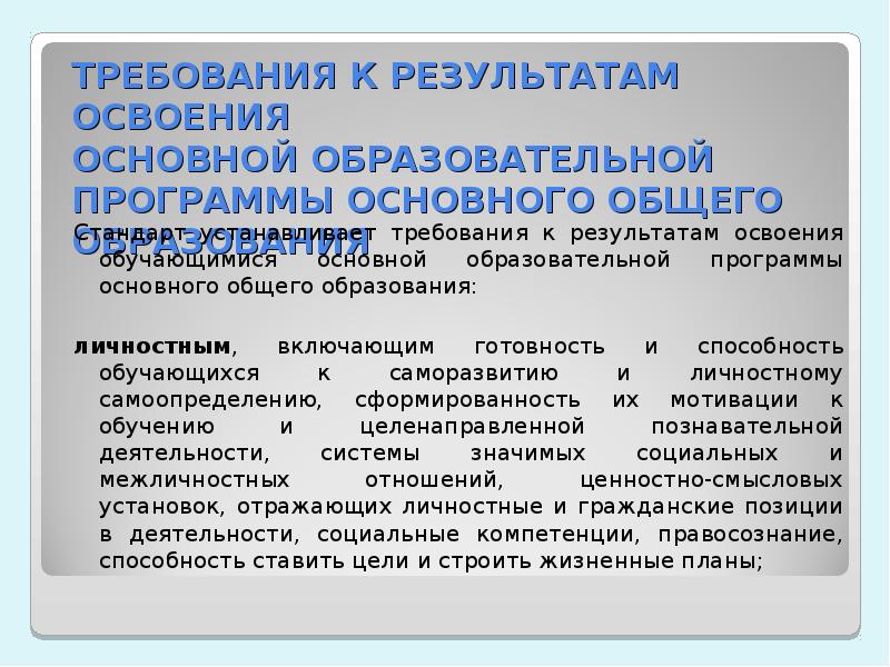 Освоение основ. Освоение основных образовательных программ. Освоение основной образовательной программы ответ на тест. Освоение основной образовательной программы ответ. Освоение основной образовательной программы до гарантирует.