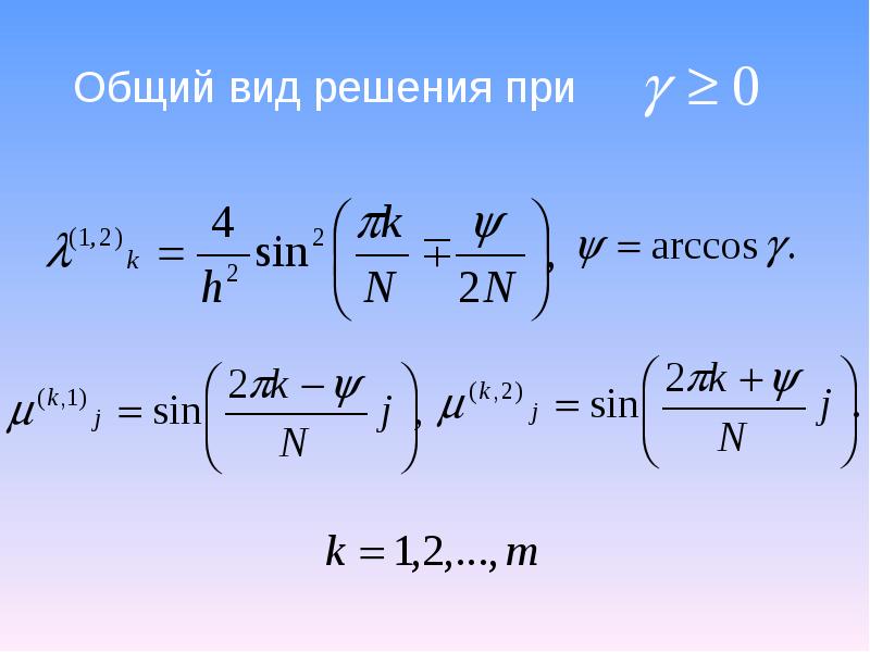 Устойчивость разностной схемы