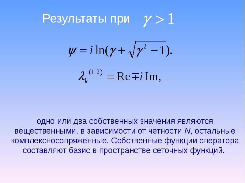 Собственные функции найти. Собственные функции и собственные значения. устойчивость разностной схемы. собственные функции и собственные значения операторов. собственные значения операторов, собственные волновые функции..