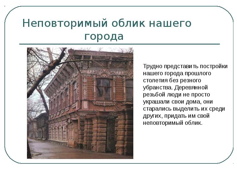 История томска презентация