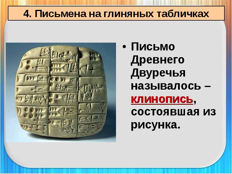 Как выглядели в древнем двуречье. Что такое клинопись кратко. Древнее Двуречье. Изображение письменности на глиняных табличках. Книги в древнем Двуречье.