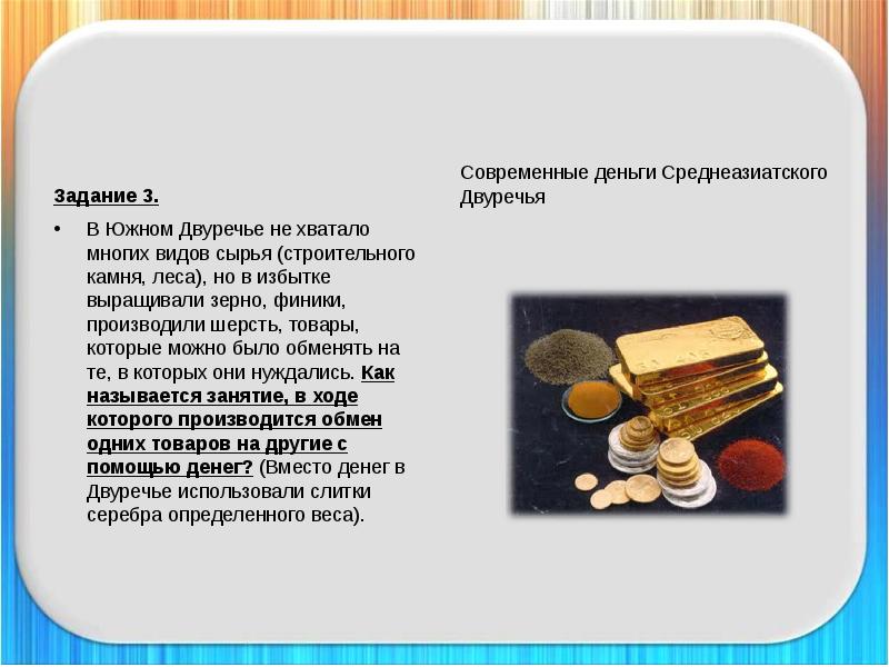 Презентация по истории 5 класс древнее двуречье фгос