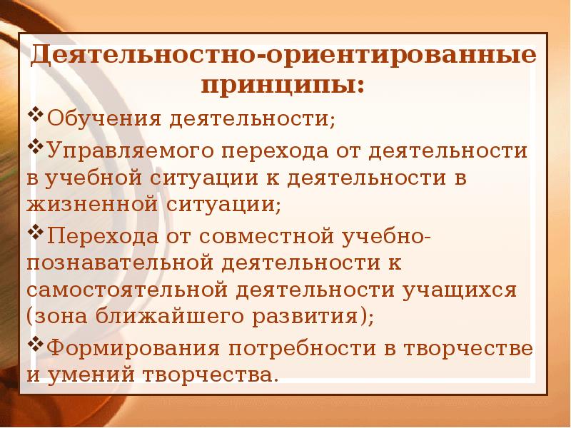 Принципы преподавания и учения