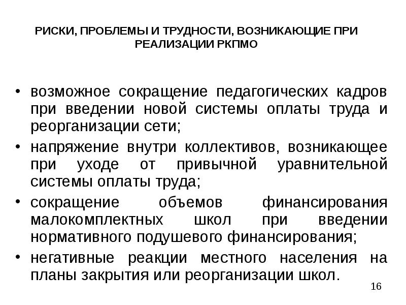 Проблем возникающих в процессе. Риски и проблемы. возникла проблема. риски и трудности. сложности и проблемы при кадровом учете в организации.