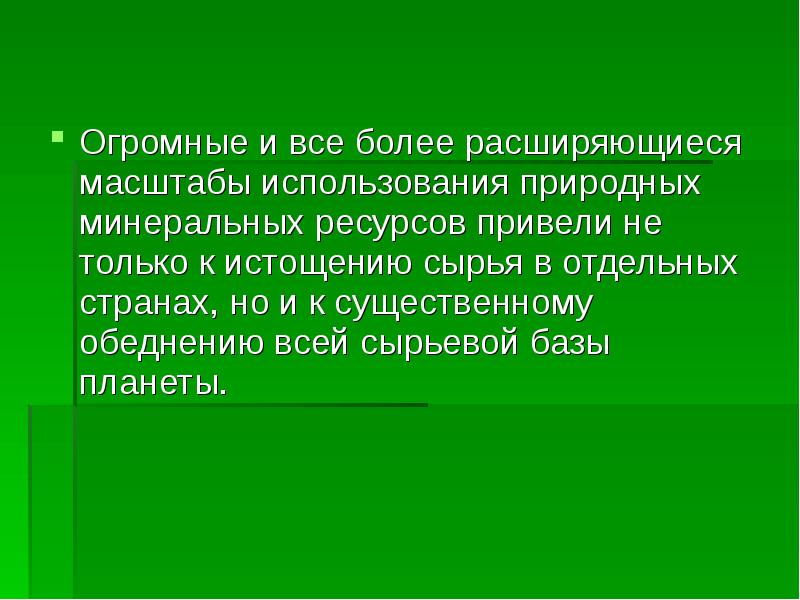 Масштабы использования природных ресурсов. Масштабы использования природных ресурсов