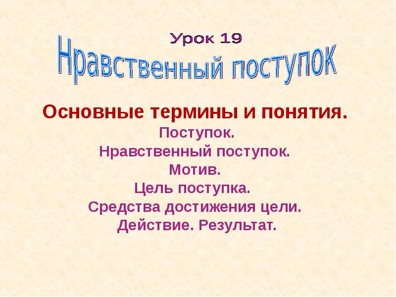 Нравственный поступок 5 предложений