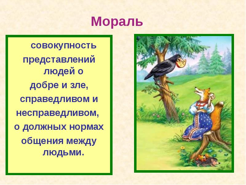 Как изменилось представление о добре и зле в разные исторические эпохи проект