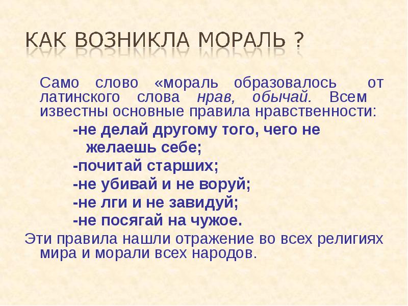 Нравственные слова