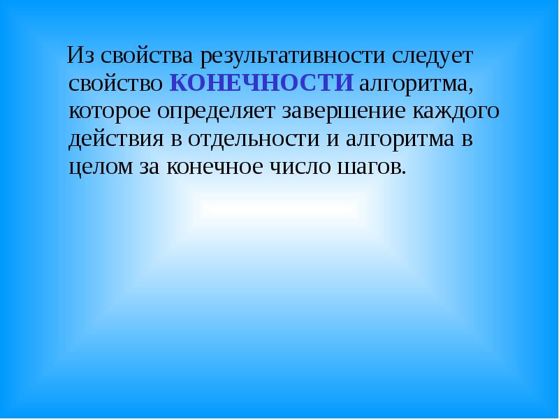 Свойство результативности. Презентация Телевидение радиопередачи веб камеры. Свойство результативности картинки. Достоверность, конечность, результативность это свойство.