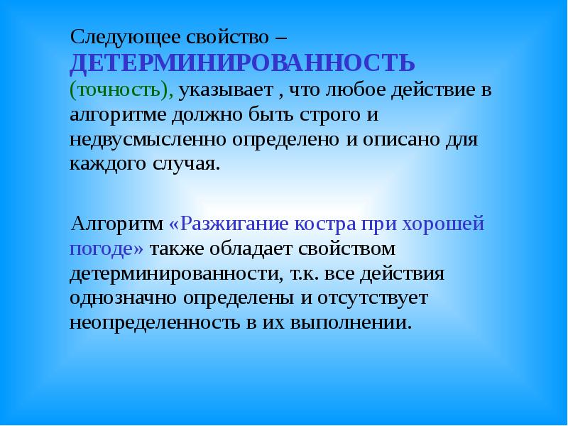 Следующая характеристика. Алгоритм обладает свойством массовости если. Алгоритм обладает свойствами. Свойства алгоритма детерминированность. Алгоритм не обладает свойством.