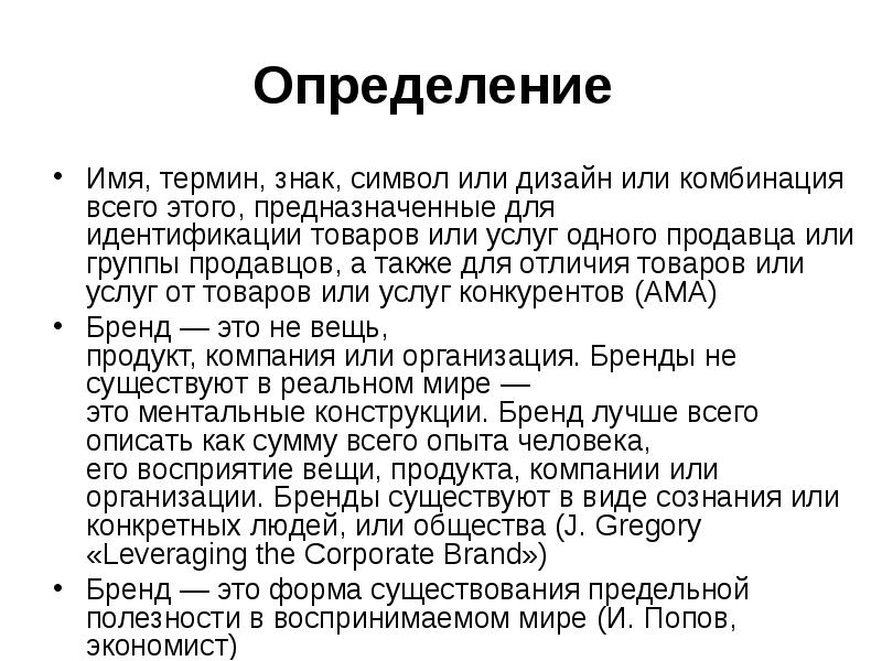 Название термин знак рисунок или их комбинация используемая для идентификации товара это