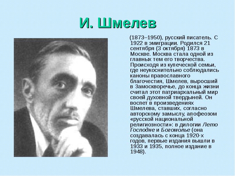 Как я стал писателем краткое содержание шмелев. Иван Сергеевич Шмелев кратко. Творчество Шмелева Ивана Сергеевича.