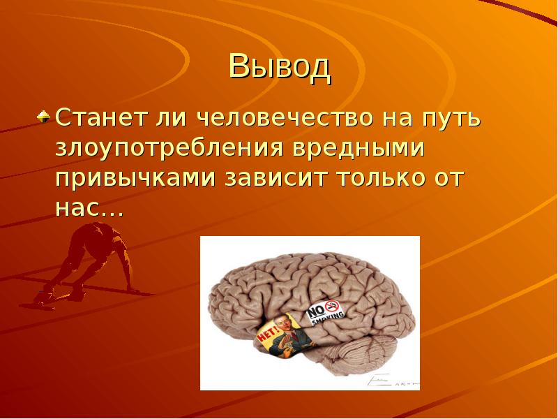 Вывод станет