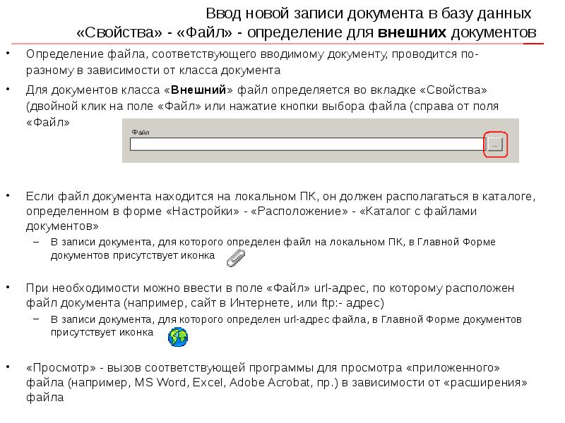 Записать документ. Запись в документ. Текст вводится в документ …. Файлы для документов с записями. Документы на базу.