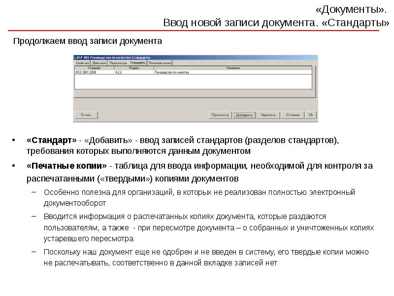 Ввод документов. Запись в документ. Линейная запись документа. Контроль документов и ввод данных.