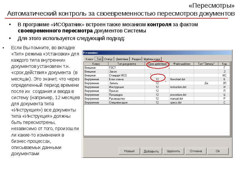 Ввод документов. Программа создания системы автоматического контроля. Программный документ к программе\. Дата следующего пересмотра документа. Руководство Тип документа.