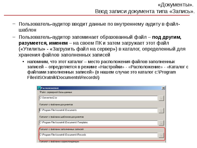 Ввод документа. Ввод документов. Запись в документ. Файл для документов. Типы записи документов.