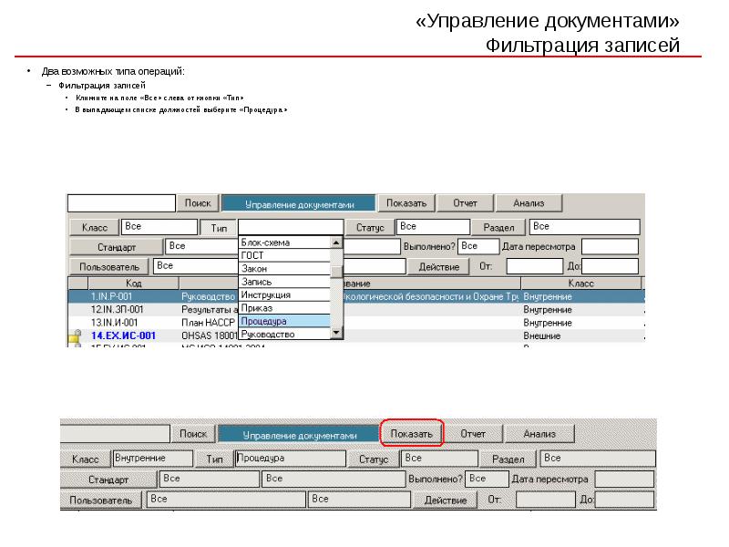 Управляемый документ