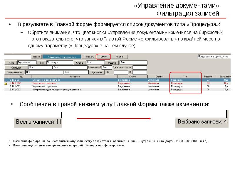 Документы управляющей