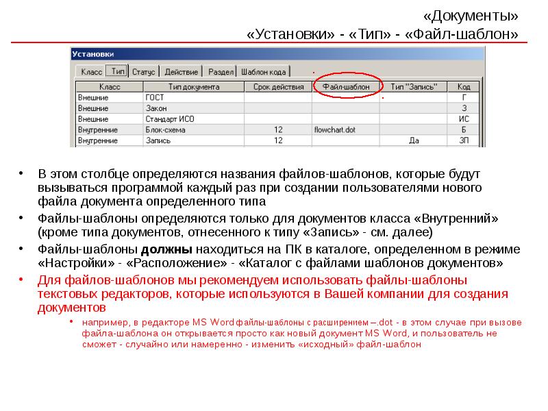 Документ установленной. Трафарет Тип записи текста. Типы записи документов. Шаблон архива проекта. Монтаж документа.