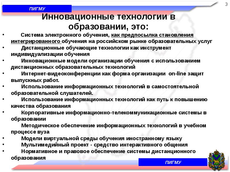 Организации процесса обучения в образовательных организациях. Инновационные технологии в обр. Инновационные технологии обучения в вузе. Инновации в современном образовании. Инновационные педагогические технологии в вузе.