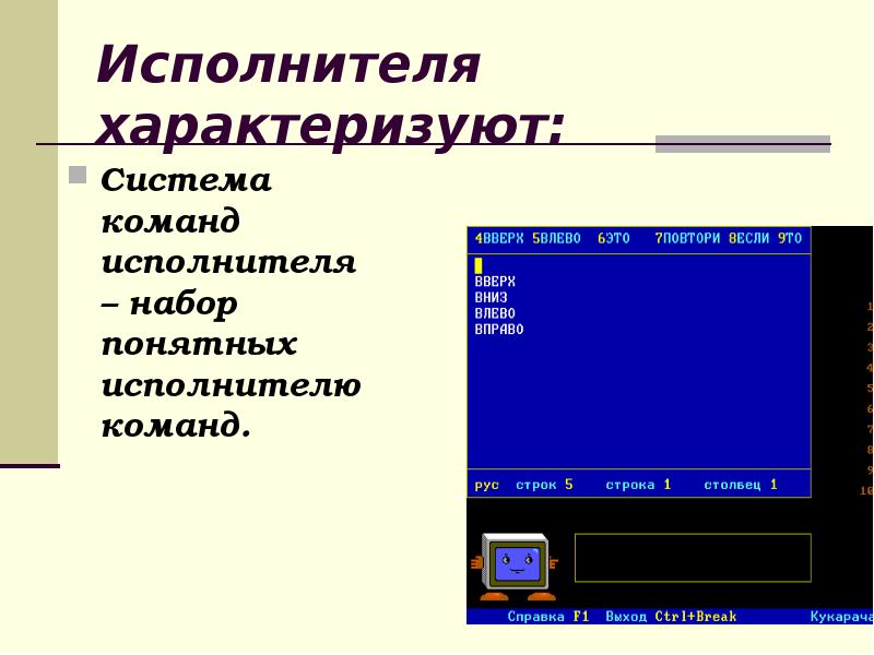 Система команд исполнителя состоит из 2 команд. Исполнителя характеризуют. Система команд исполнителя примеры. Что такое команда система команд исполнителя. Система команд исполнителя таблица.