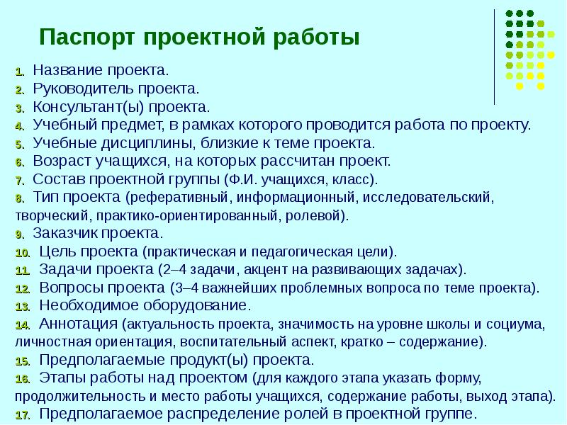 Вопросы проекта 3 4 важнейших проблемных вопроса по теме проекта