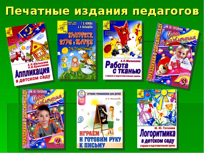 Периодические издания для детей. Обложка детского журнала. Печатные издания для детей. Периодические издания для детей. Детские журналы.