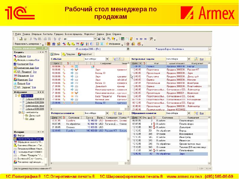 Программа стол. 1c:предприятие 8 CRM проф. 1с CRM Интерфейс. 1с:CRM менеджер. Рабочий стол менеджера по продажам.