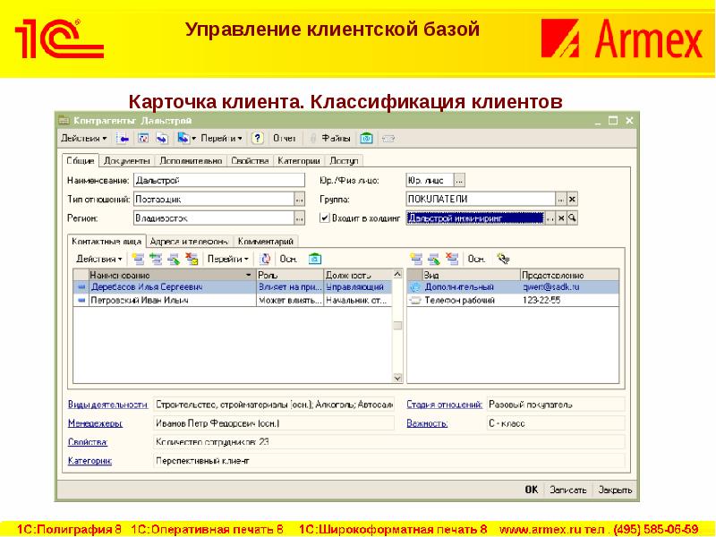 1c база. 1с CRM карточка клиента. Карточка клиента 1с СРМ. Карточка клиента в 1с 8.3. Карточка клиента в CRM 1с пример.