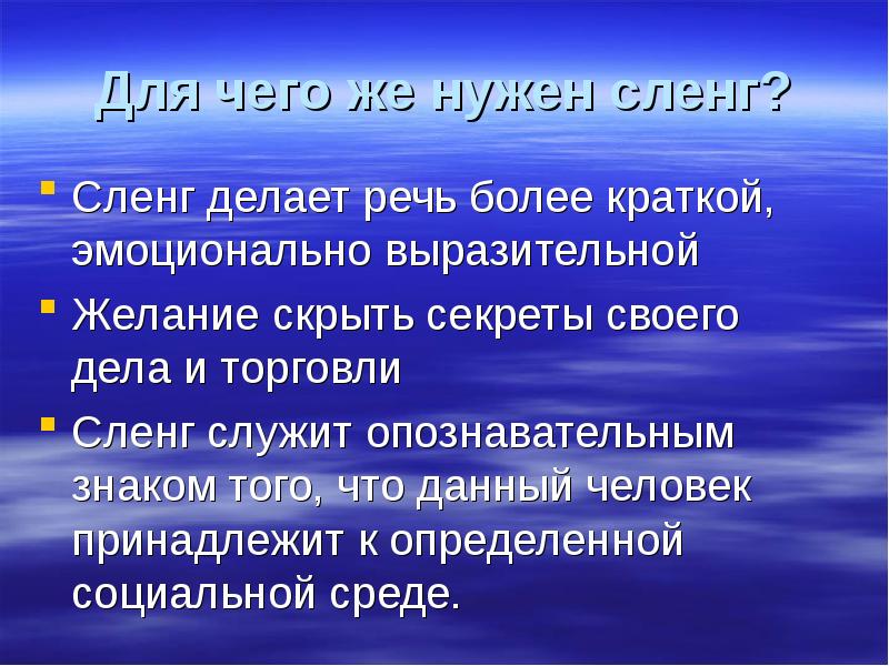 Англоязычный сленг в русской речи презентация