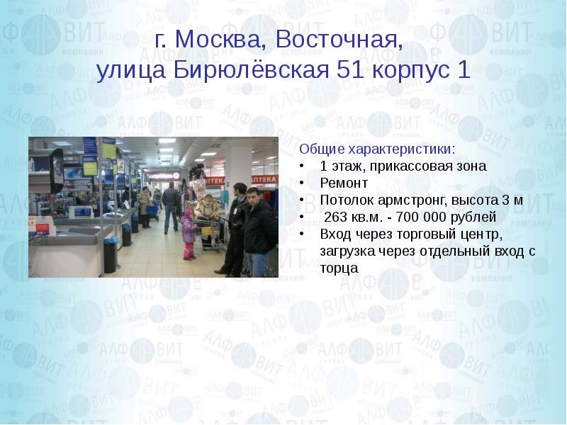 Расположенного по адресу г москва. Улица Бирюлевская 51 корпус 1.