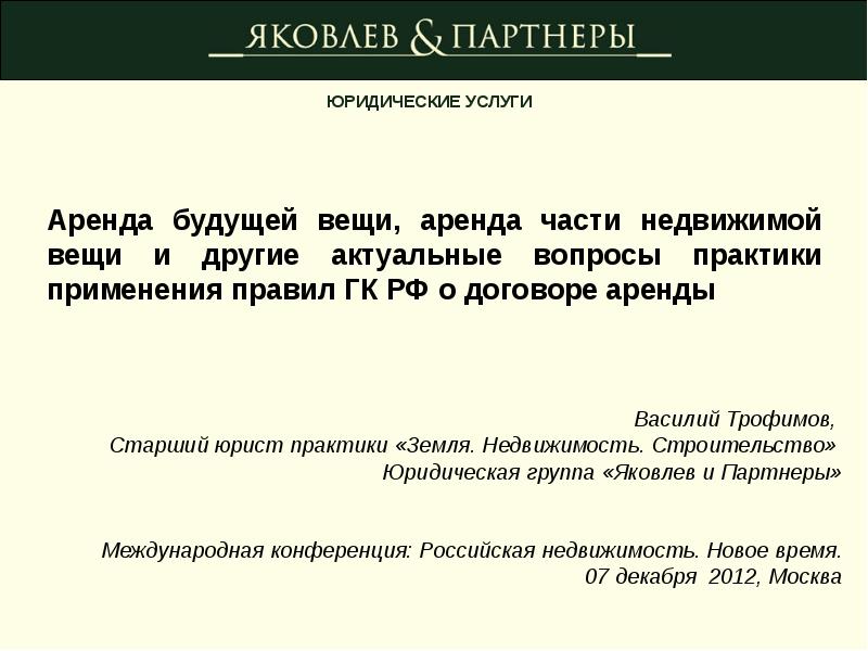 Непоименованные договоры гк. Договор будущей недвижимой вещи. Договор будущей недвижимой вещи. Договор аренды будущей недвижимой вещи. Договор будущей недвижимой вещи.
