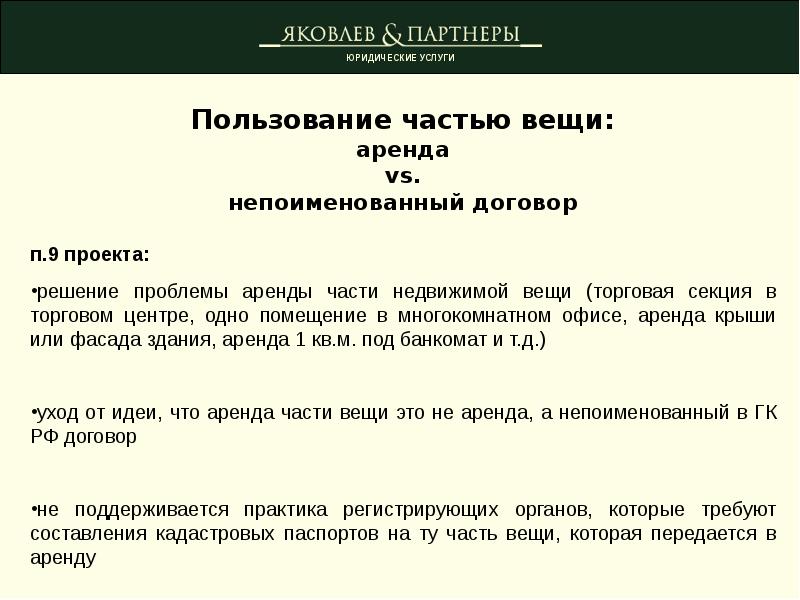 Договор будущей недвижимой вещи. Договор будущей вещи. Непоименованный договор. Джентльменское соглашение пример. Соглашение о задатке при покупке дома с земельным участком образец 2024.