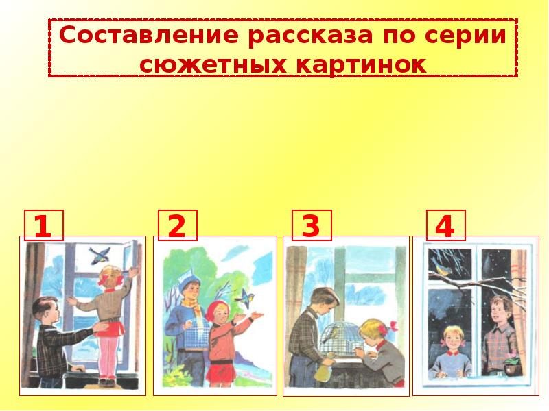 Расскажи серию. Составление рассказа по серии сюжетных картинок синичка. Серия сюжетных картинок синичка. Серия картин синичка сюжетных. Составление рассказа по серии сюжетных картин «синичка».