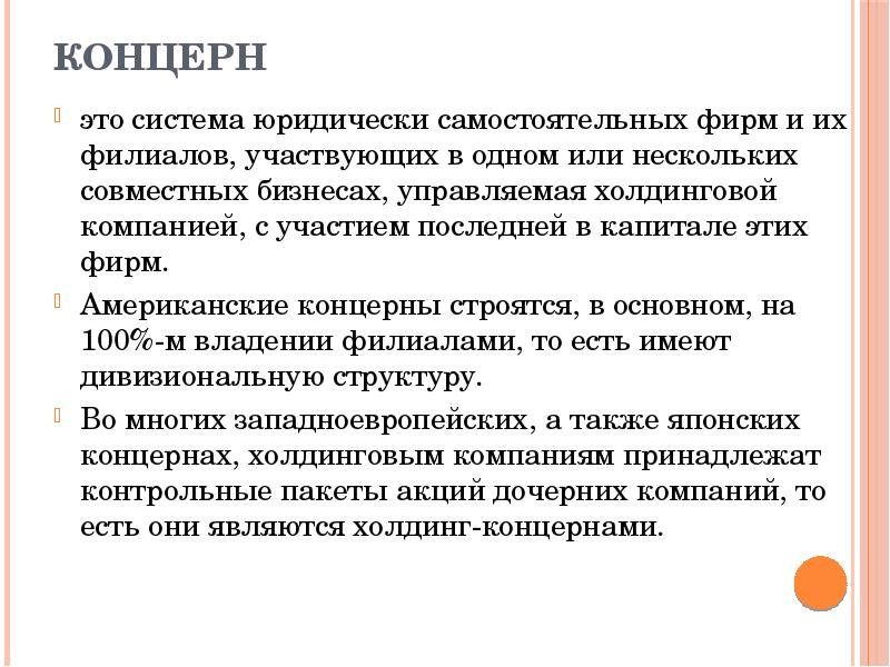 Концерн это. Концерн это в истории. Концерн определение. Концерн это в экономике. Концерн это кратко.