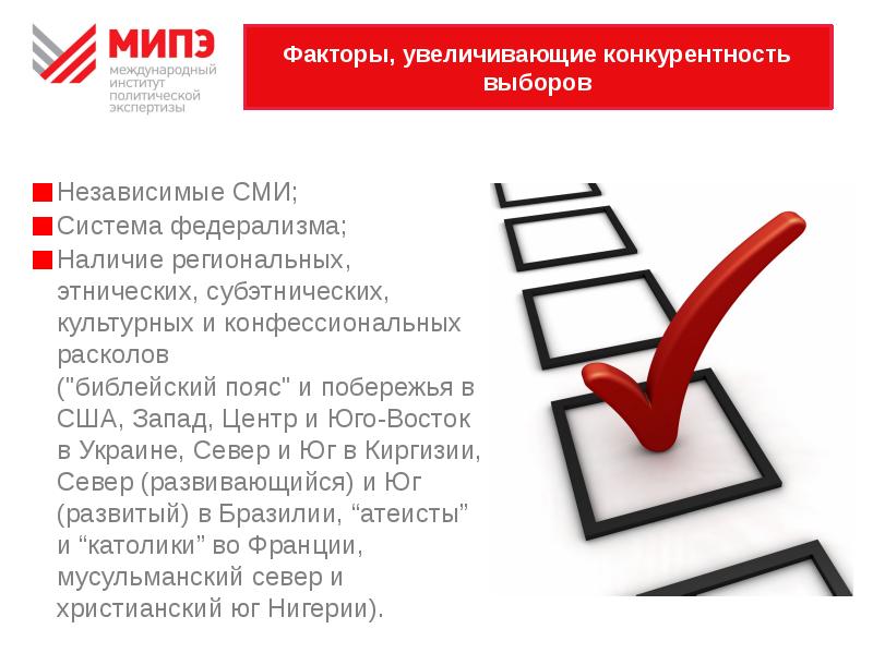 Практика выбора. Политическая экспертиза. Перестройка мифы и реальность доклад. Мифы перестройки. Институт президентства мифы и реальность.