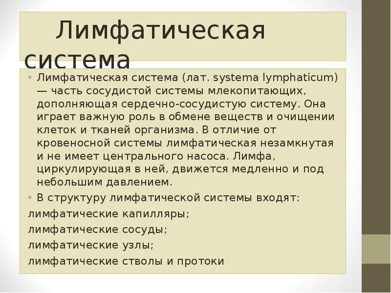 Система лат