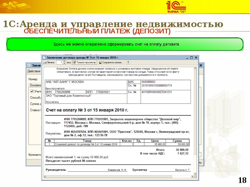 Образец договор аренды с обеспечительным платежом образец