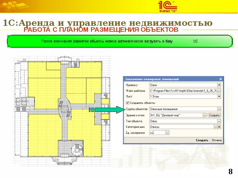 1с 8 аренда недвижимости