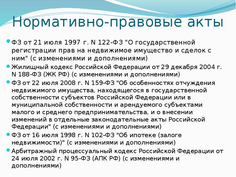 122 закон 21 июля 1997. 122 закон 21 июля 1997. закон о регистрации недвижимости 122-фз. 122 закон 21 июля 1997. фз 122 от 21.