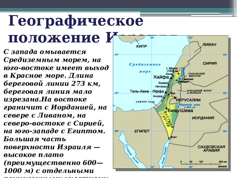 Иерусалим какая страна в древности. Географическое положение Израиля. Физико географическое положение Израиля.