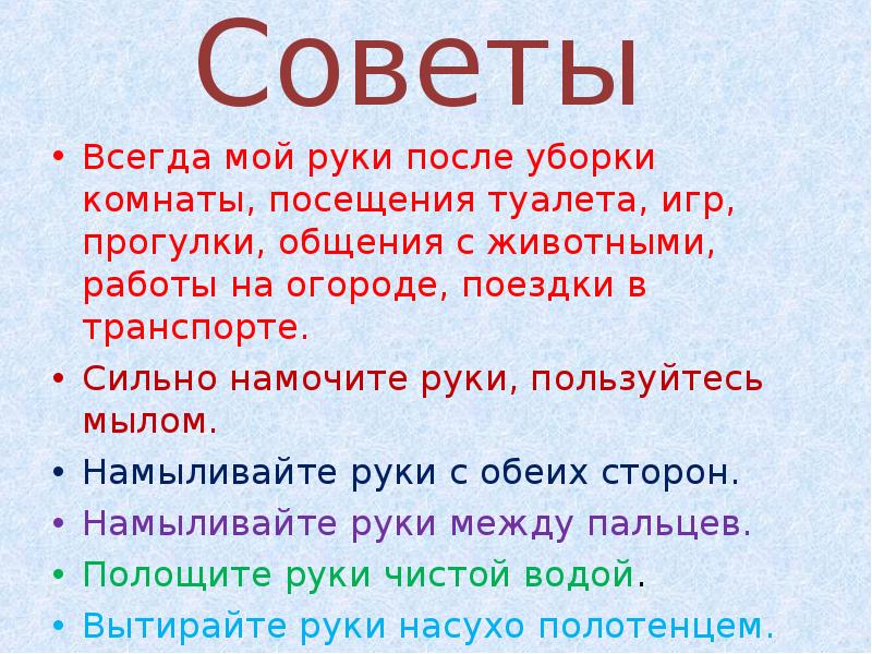 Советы всегда. После общения с животными помой руки. Мой руки после общения с животными.