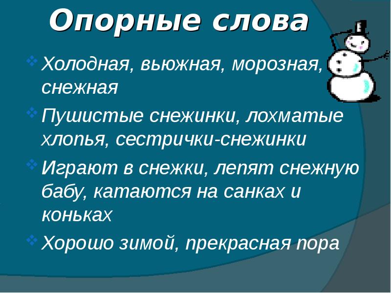 Слово холодных какое. Предложение со словом холод. Холодное морозное предложения со словом. Предложение со словом холод 2 класс. Холодная речь.