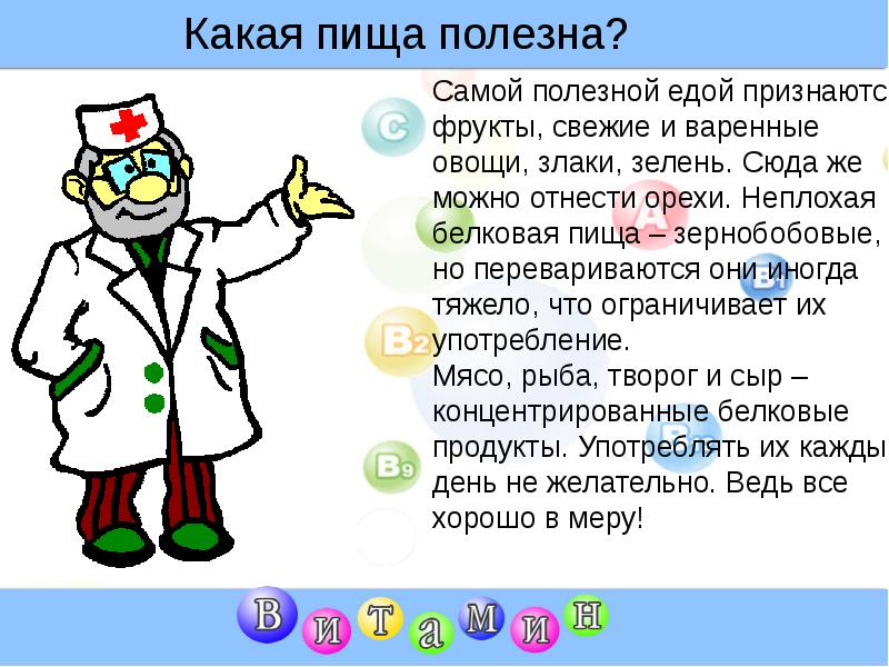 Мы есть то что мы едим. Мы есть то что мы едим презентация. Мы то что мы едим. Мы это то что мы едим кратко. Что мы едим презентация.