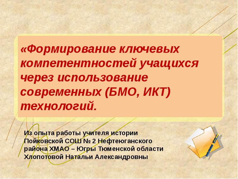 Развитие компетентностей учащихся