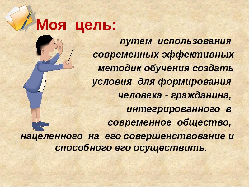 Путем использование. Мои цели. Мои цели картинка. Создать Мои цели. Моя цель выполнена.