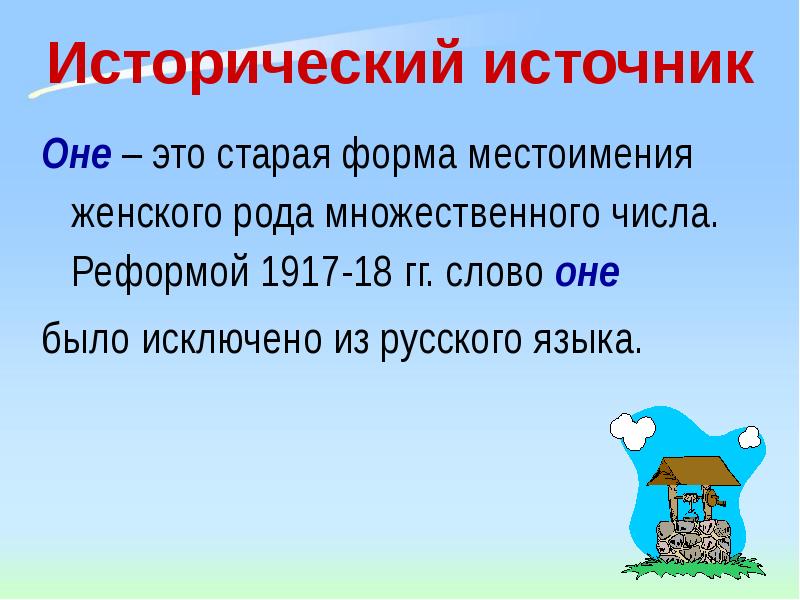 Слова гг. Путешествие Пети в страну местоимения презентация. Острова местоимений. Путешествие Пети в страну местоимений. 9 Островов местоимений.