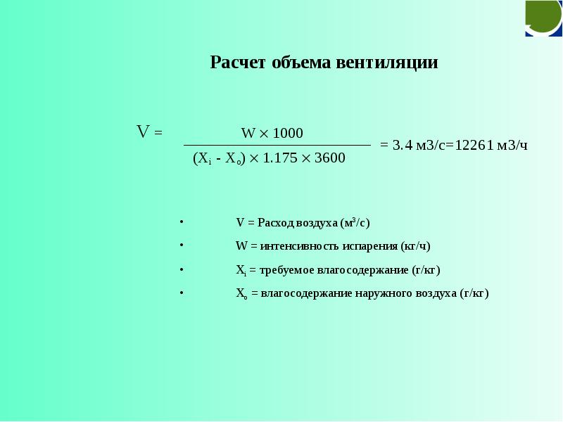 Расчет вентиляции