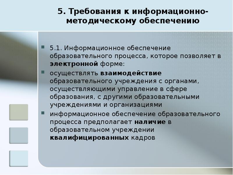 Обеспечить образование. Информационное обеспечение образовательного процесса. Обеспечение образовательного процесса в вузе. Информационно-методическое обеспечение это. Информационное обеспечение образовательного процесса в школе.